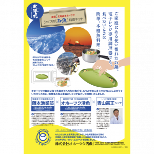 シェフの【お魚】料理キット_北隆丸_オホーツク活魚