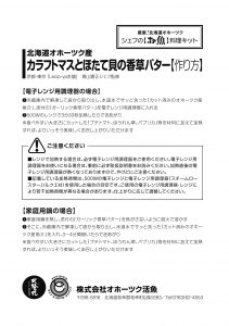 シェフの【お魚】料理キット_カラフトマスとほたて貝の香草バター