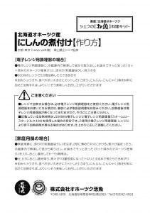 シェフの【お魚】料理キット_にしんの煮付け