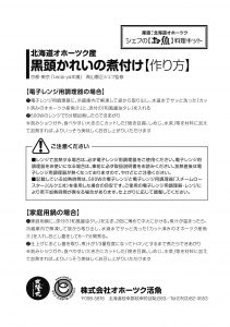 シェフの【お魚】料理キット_黒頭かれいの煮付け