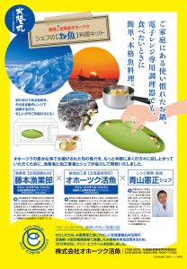 シェフの【お魚】料理キット_北隆丸_オホーツク活魚