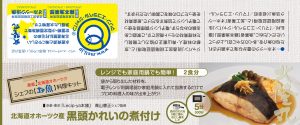 シェフの【お魚】料理キット