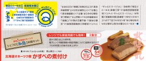 シェフの【お魚】料理キット