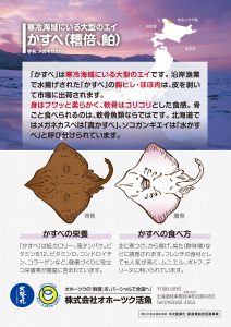 真かすべのパンフレット_北隆丸_オホーツク活魚