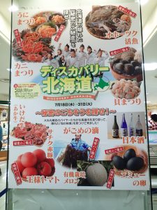 百貨店イベント_北隆丸_オホーツク活魚