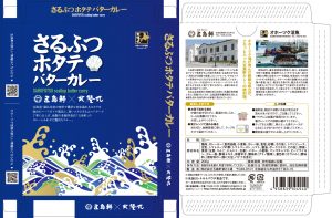 さるふつホタテバターカレー_北隆丸_オホーツク活魚
