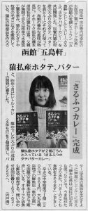 さるふつホタテバターカレー_北隆丸_オホーツク活魚