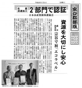 マリン・エコ・ラベル_オホーツク活魚_藤本漁業部