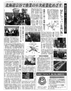 マリン・エコ・ラベル_オホーツク活魚_藤本漁業部