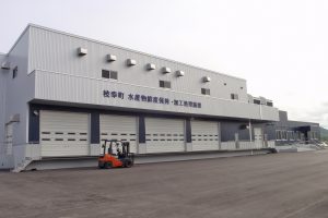 枝幸町水産物鮮度保持・加工処理施設