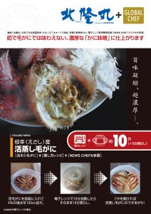 オホーツク流氷明け毛蟹の電子レンジ加熱