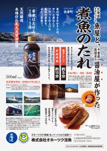 煮魚名人_北隆丸_オホーツク活魚