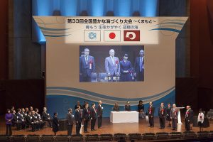 第33回全国豊かな海づくり大会くまもと