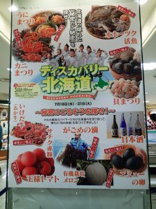 オホーツク活魚_2012_大丸札幌店ディスカバリー北海道