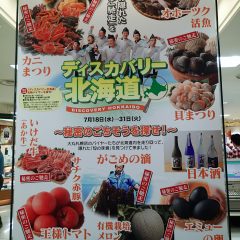 オホーツク活魚_2012_大丸札幌店ディスカバリー北海道