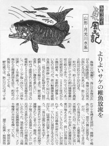 オホーツク活魚_みちのく魚風土記